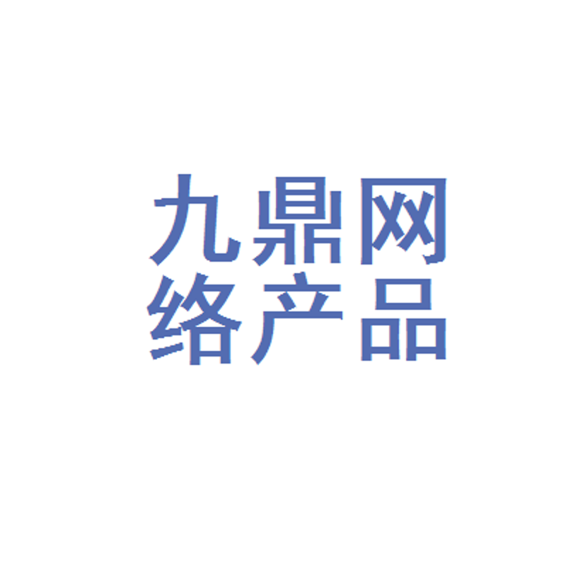 九鼎网：推动行业数字化转型的力量